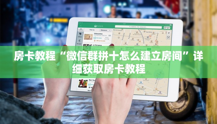 秒懂分享“微信三加一在哪里打开”获取房卡方法教程